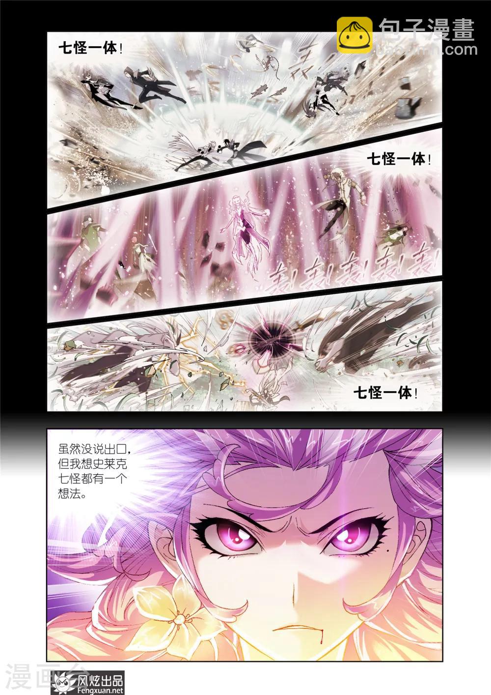 🍼斗罗大陆 第588话 殊死一搏（下） 第6页