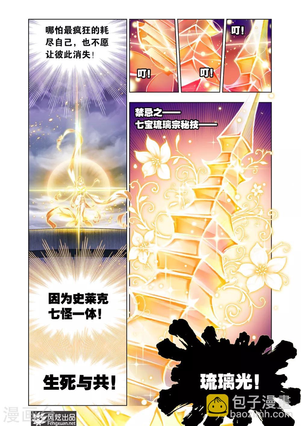 🍼斗罗大陆 第588话 殊死一搏（下） 第7页