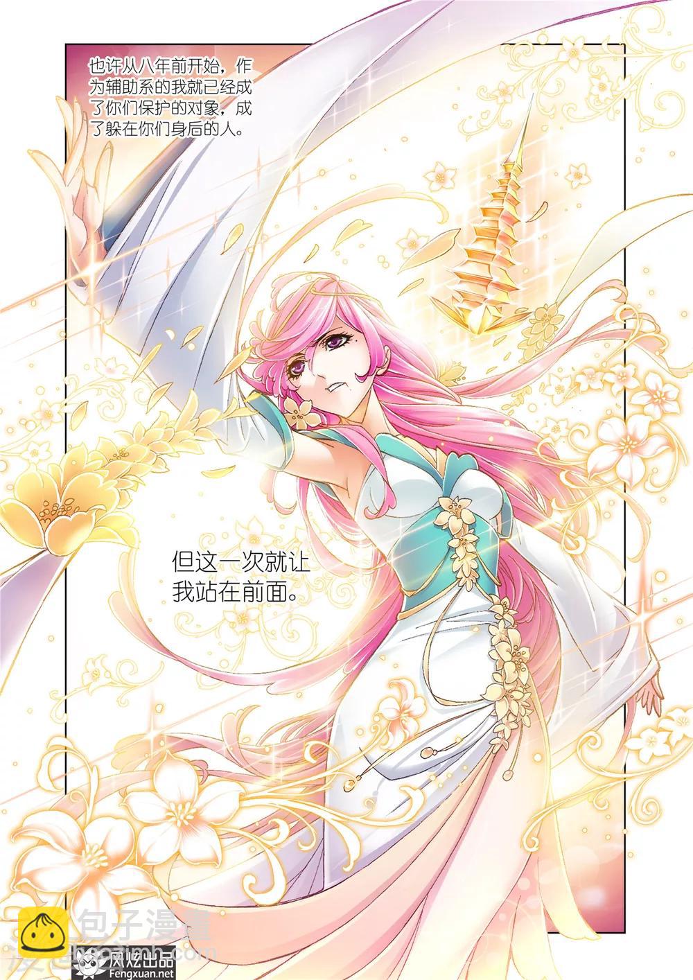 🍼斗罗大陆 第588话 殊死一搏（下） 第8页