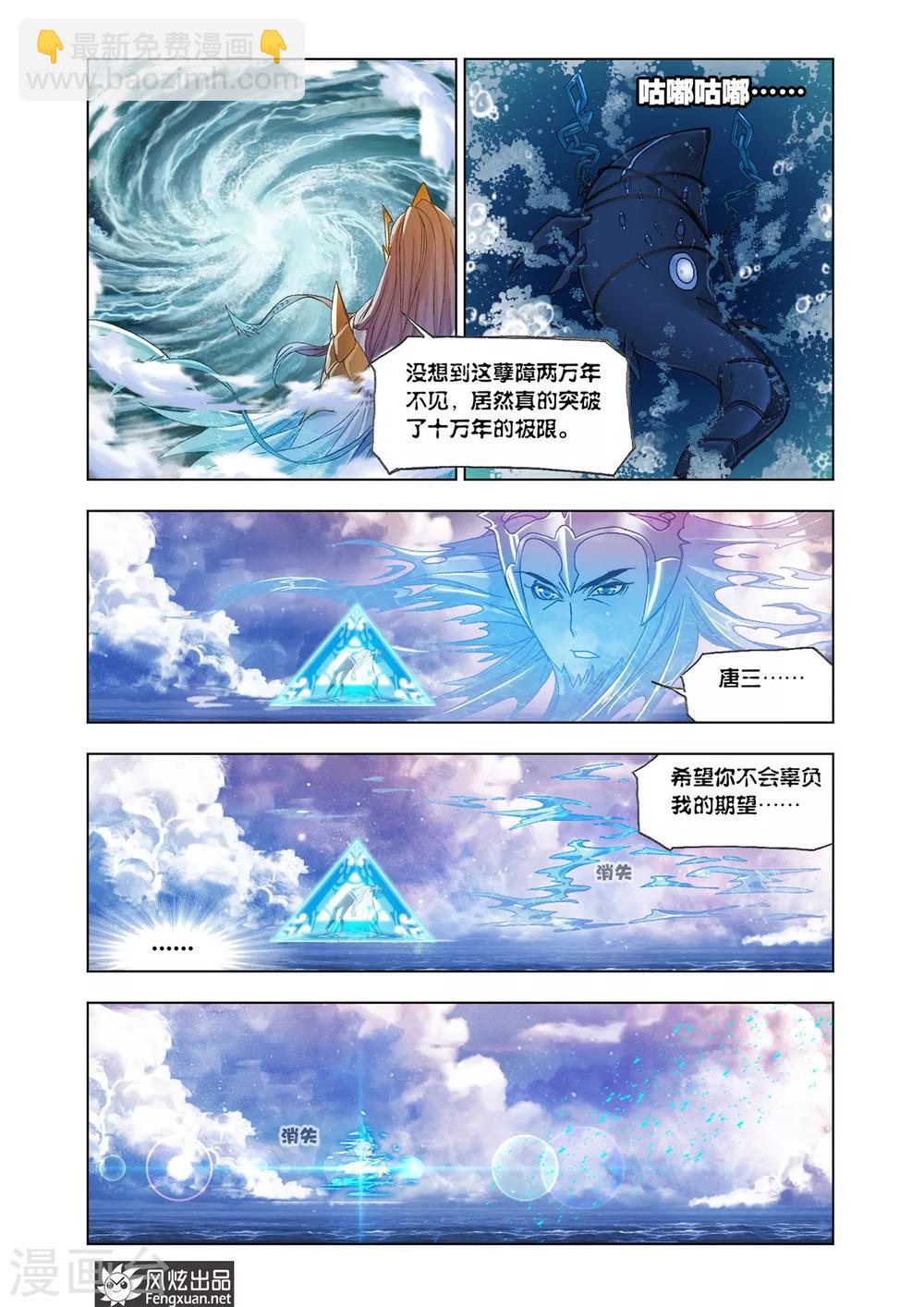 🍼斗罗大陆 第590话 最后的爆发（下） 第13页