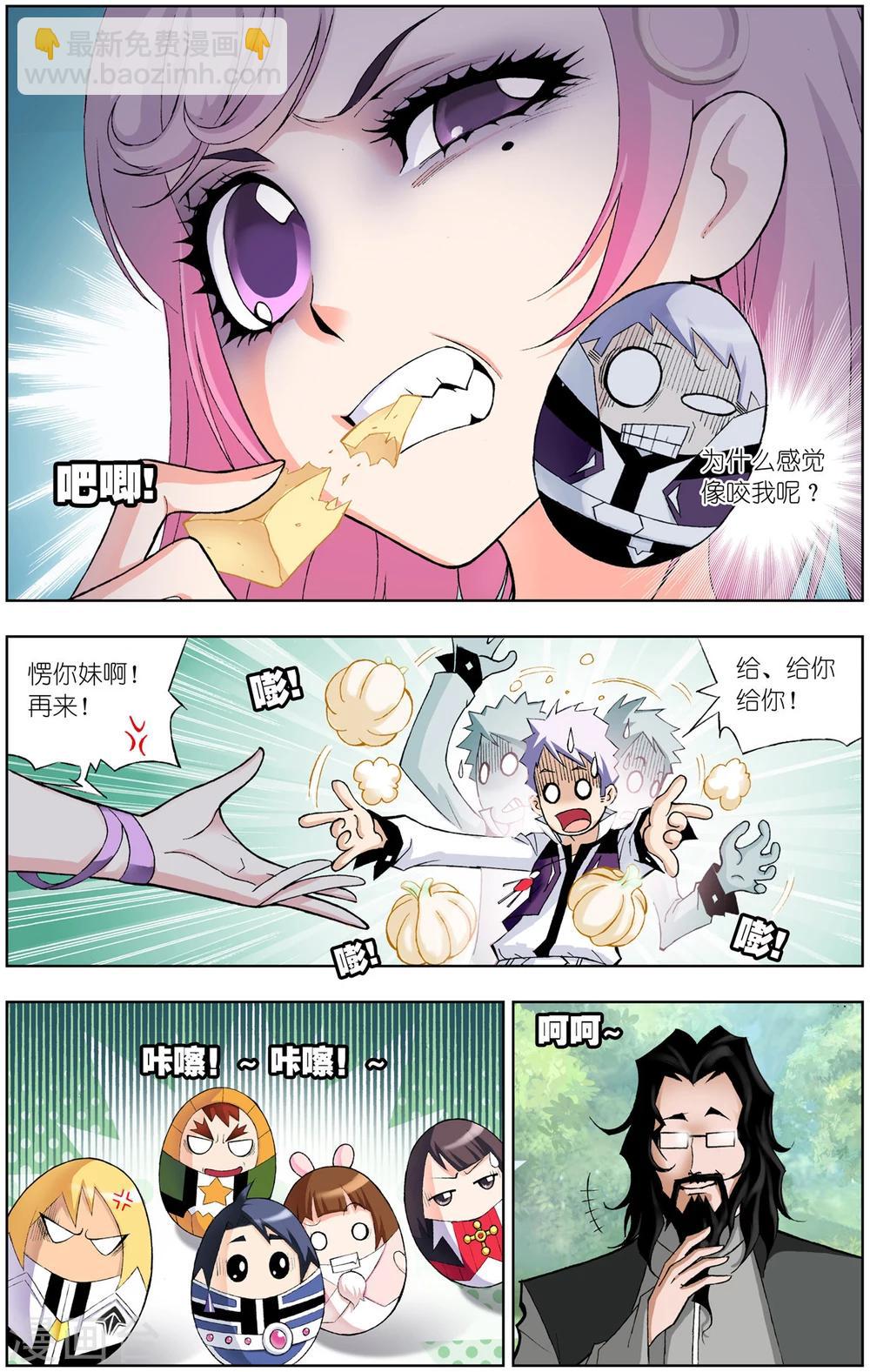 🍼斗罗大陆 第60话 魔女的眼泪(下) 第3页