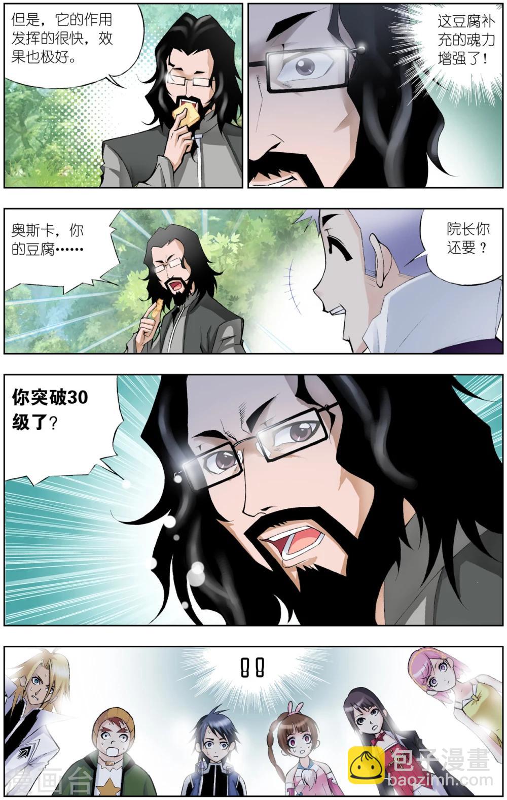 🍼斗罗大陆 第60话 魔女的眼泪(下) 第6页