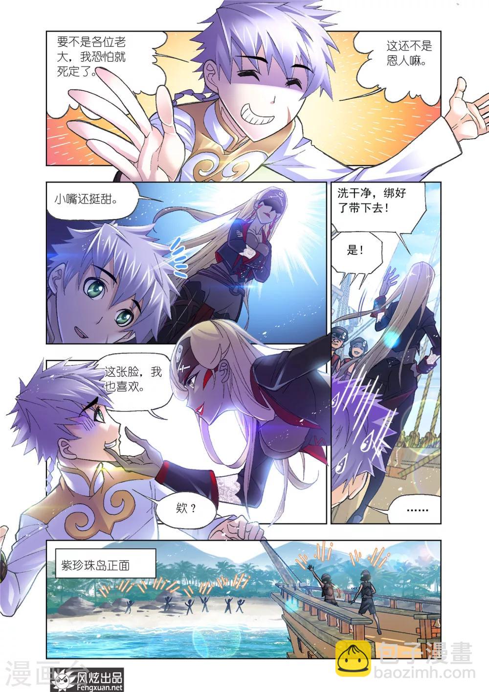 🍼斗罗大陆 第592话 紫珍珠岛2 第11页