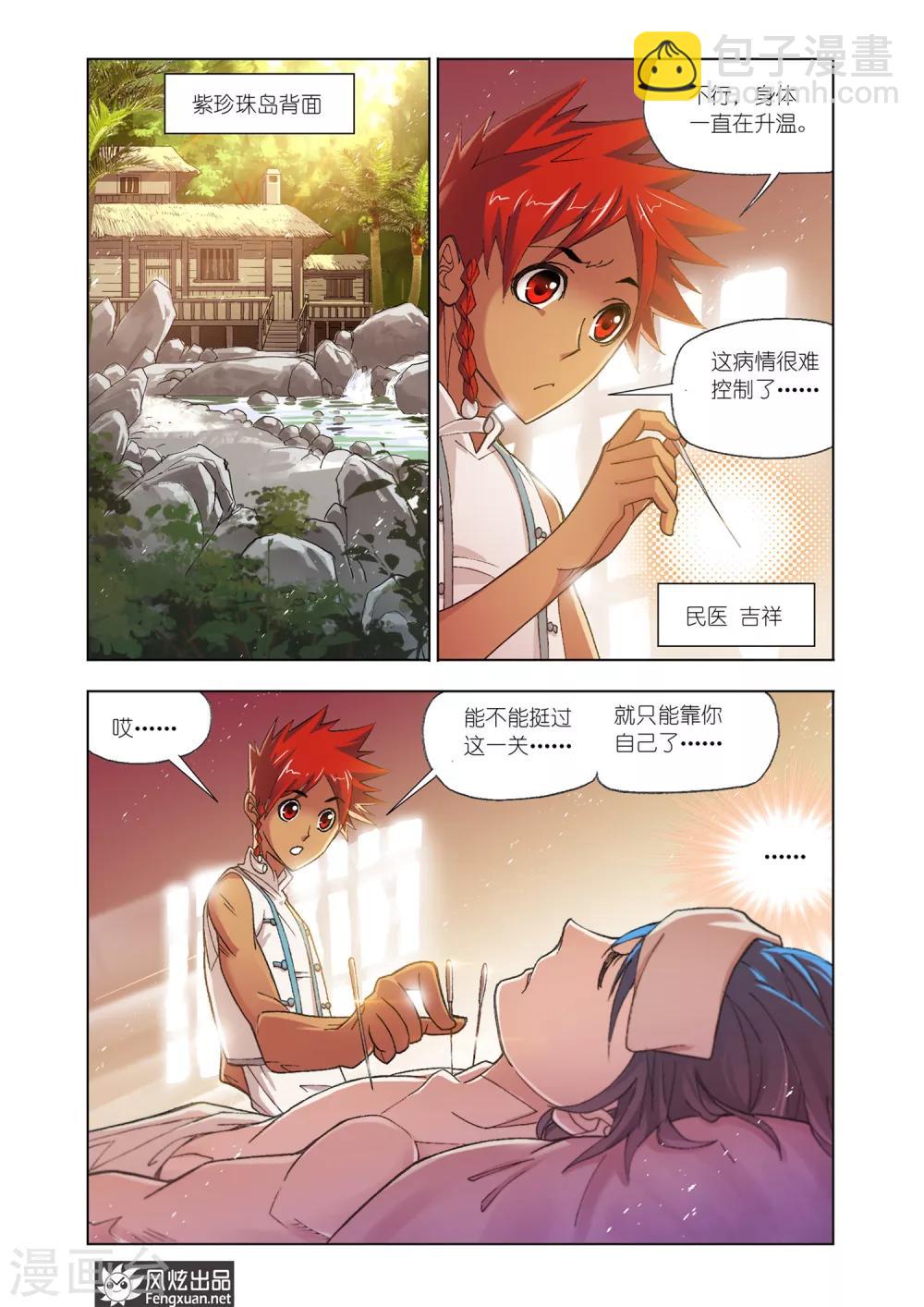 🍼斗罗大陆 第592话 紫珍珠岛2 第13页