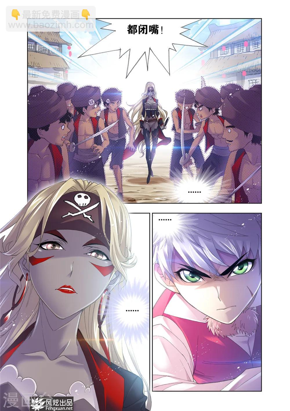 🍼斗罗大陆 第594话 娶亲2 第10页