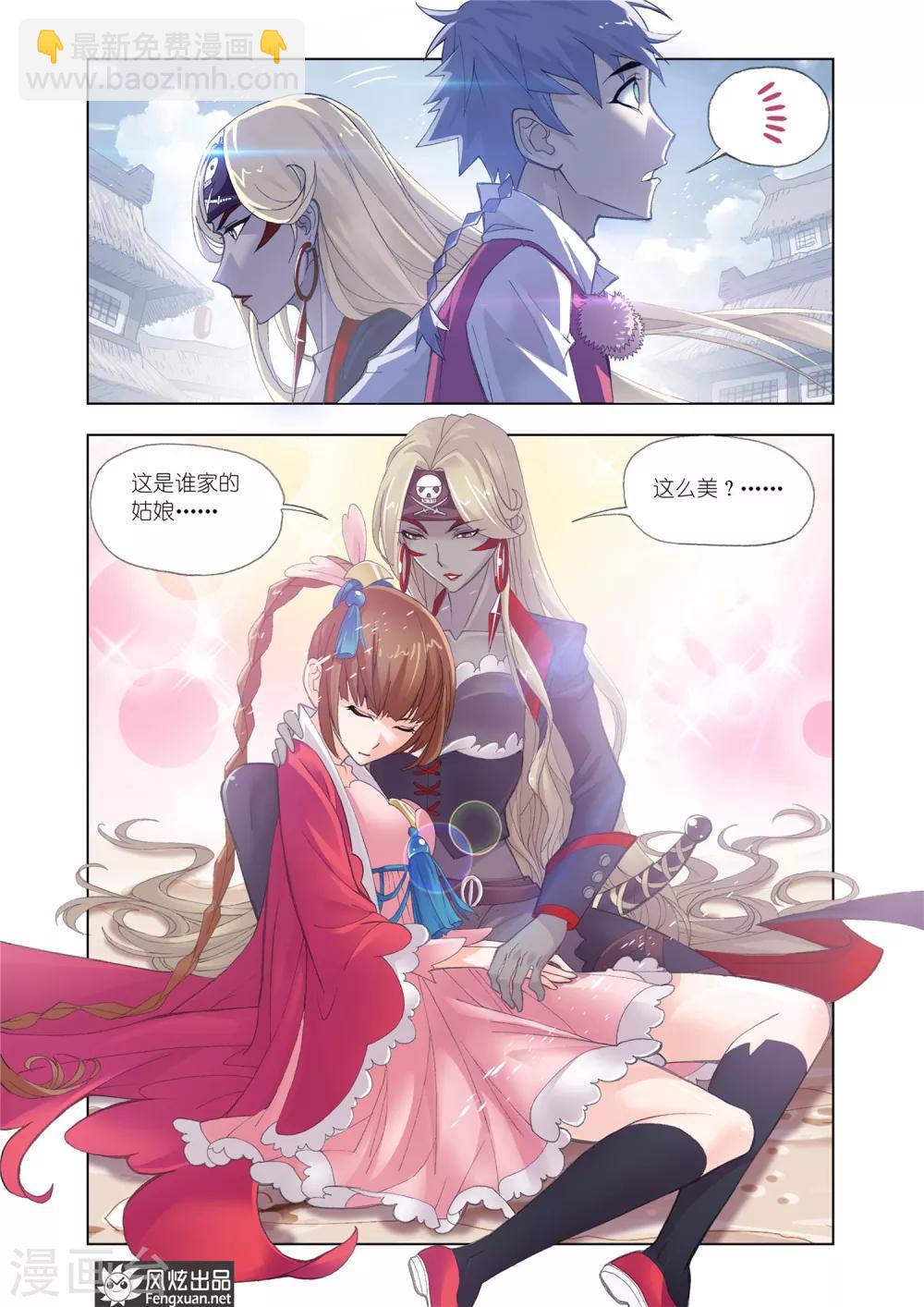 🍼斗罗大陆 第594话 娶亲2 第12页