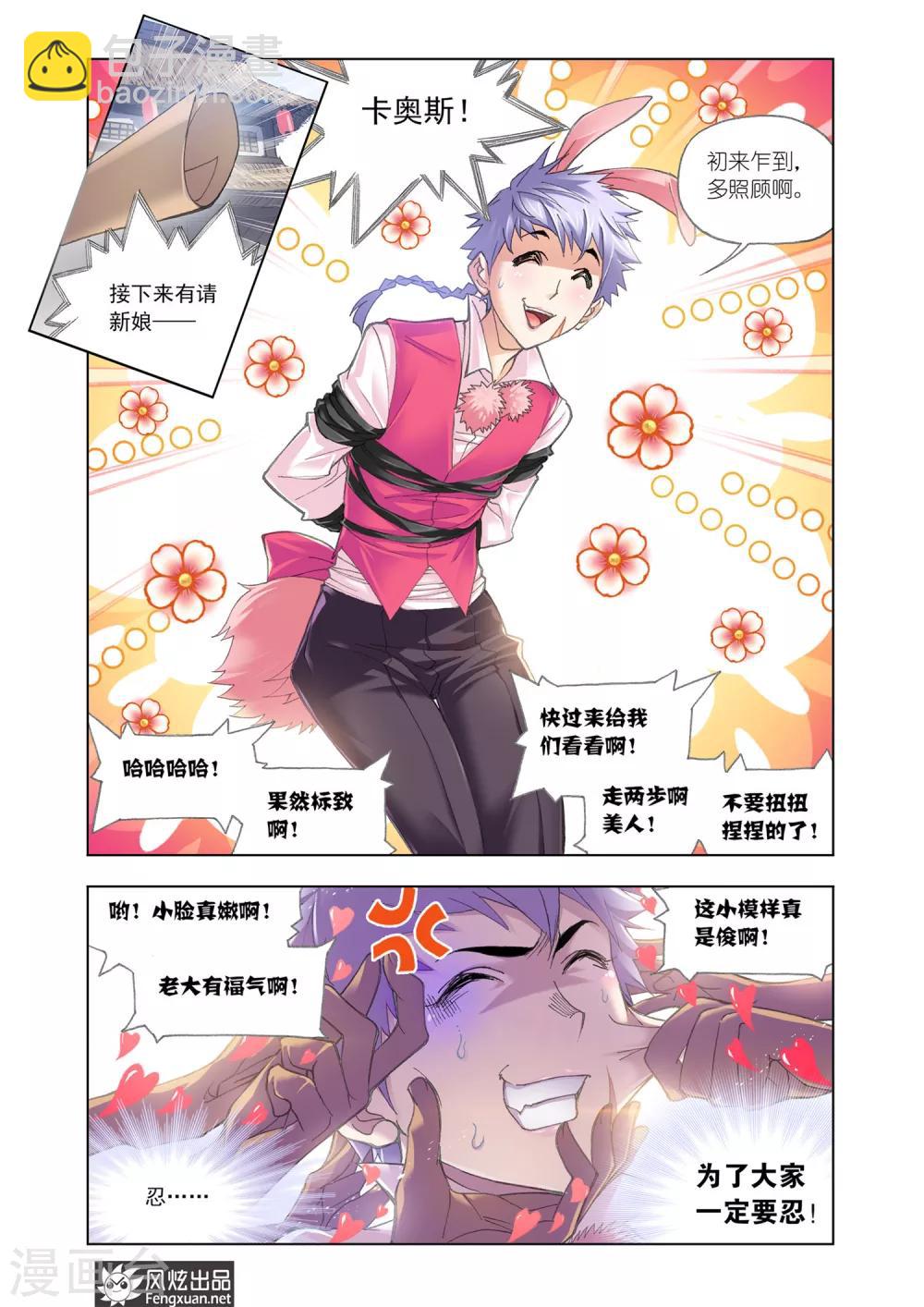 🍼斗罗大陆 第594话 娶亲2 第2页