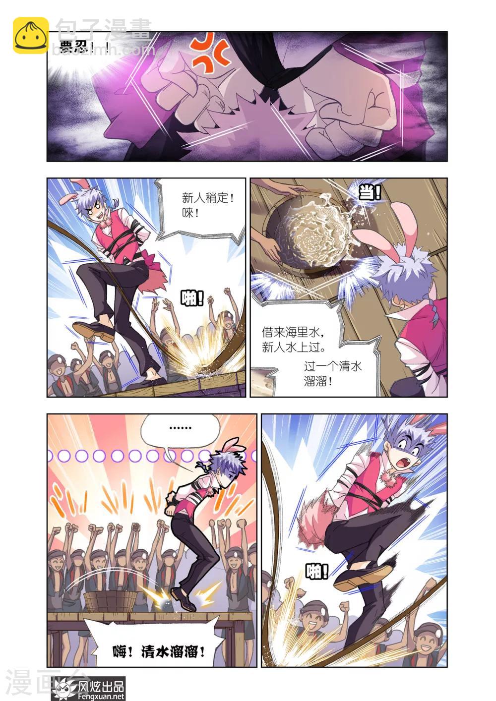 🍼斗罗大陆 第594话 娶亲2 第3页