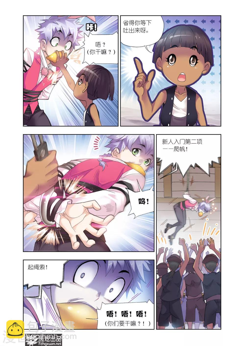 🍼斗罗大陆 第594话 娶亲2 第4页