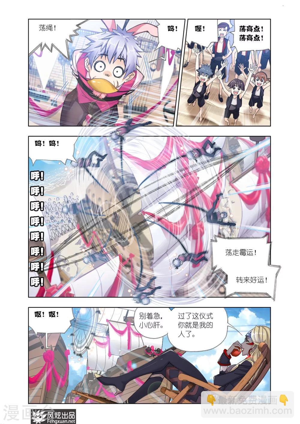 🍼斗罗大陆 第594话 娶亲2 第5页