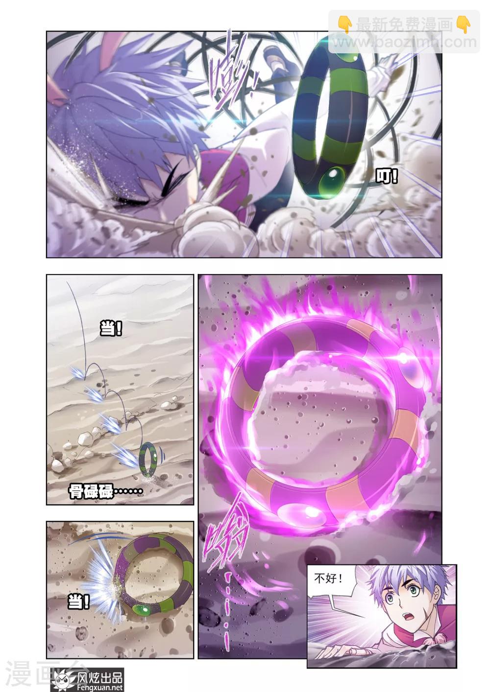 🍼斗罗大陆 第594话 娶亲2 第7页