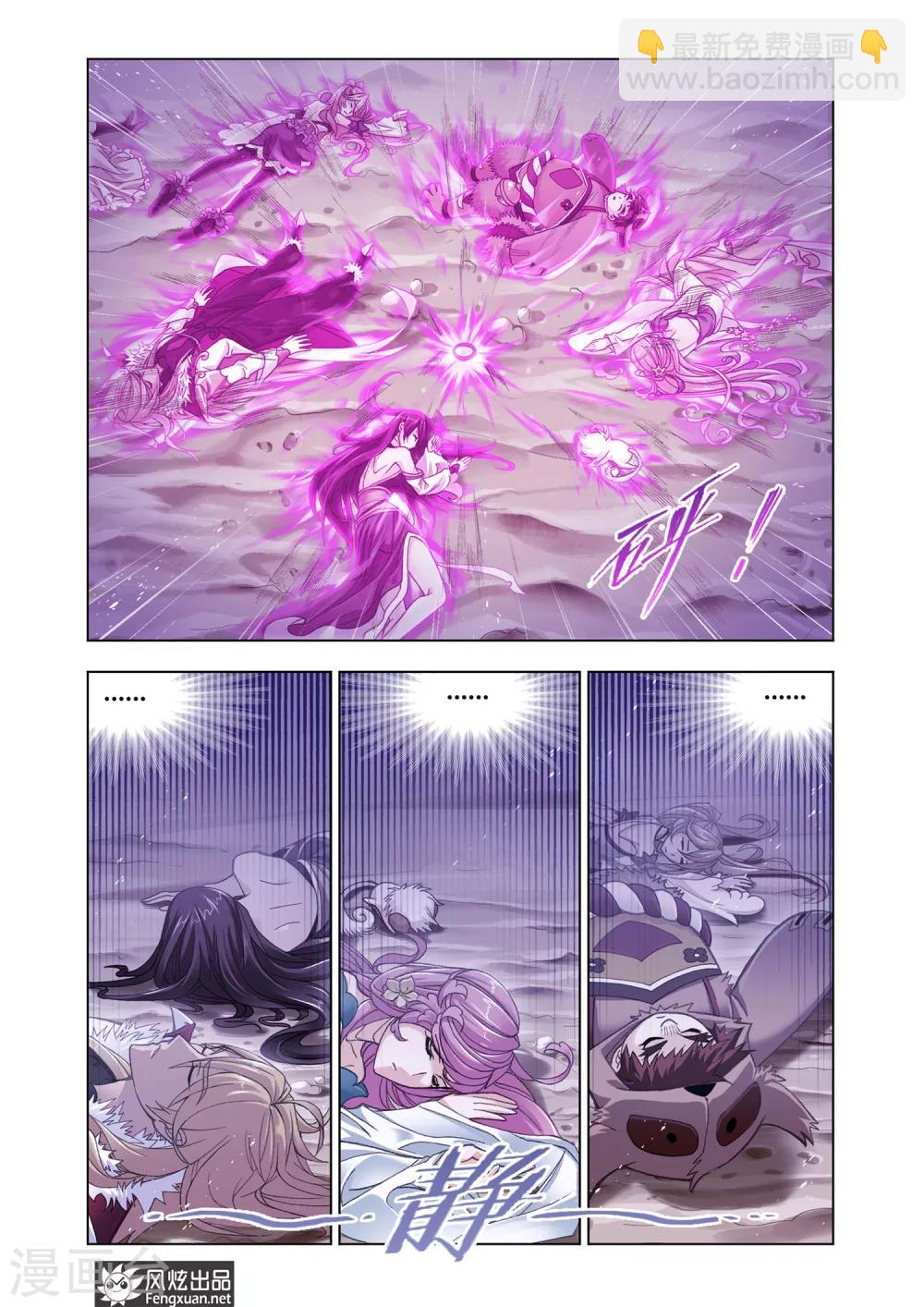 🍼斗罗大陆 第594话 娶亲2 第8页