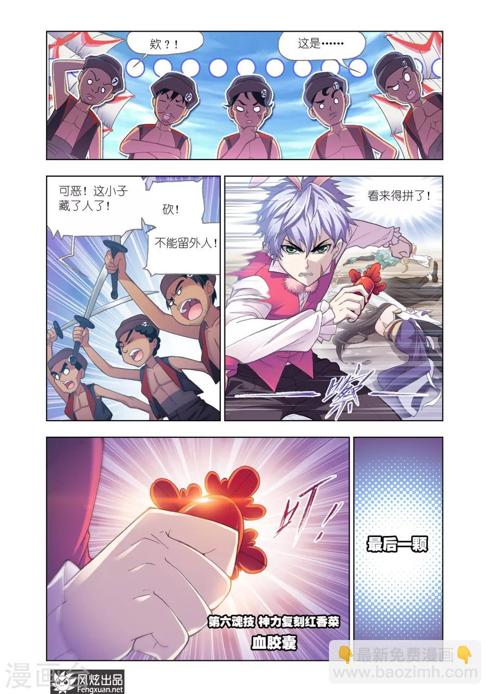🍼斗罗大陆 第594话 娶亲2 第9页