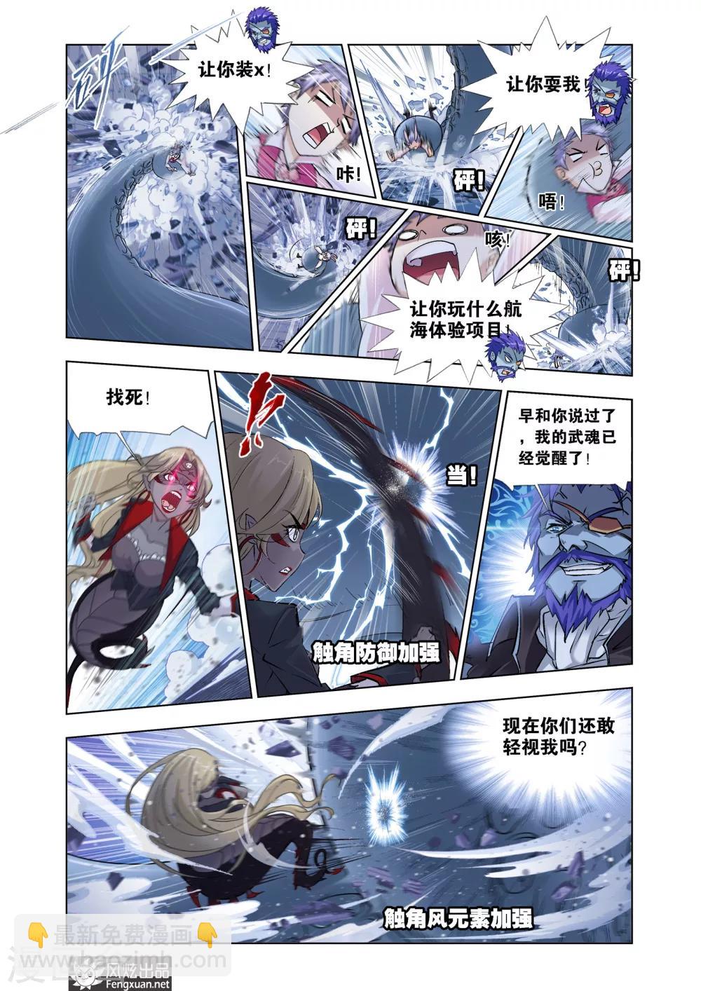 🍼斗罗大陆 第598话 海魔的复仇2 第10页
