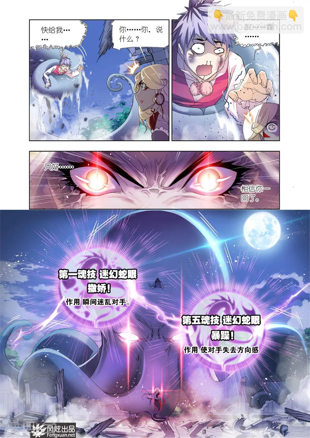 🍼斗罗大陆 第598话 海魔的复仇2 第11页