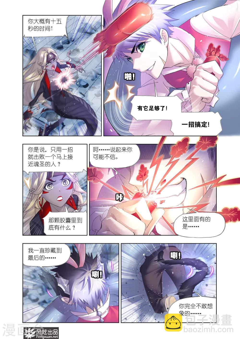 🍼斗罗大陆 第598话 海魔的复仇2 第12页