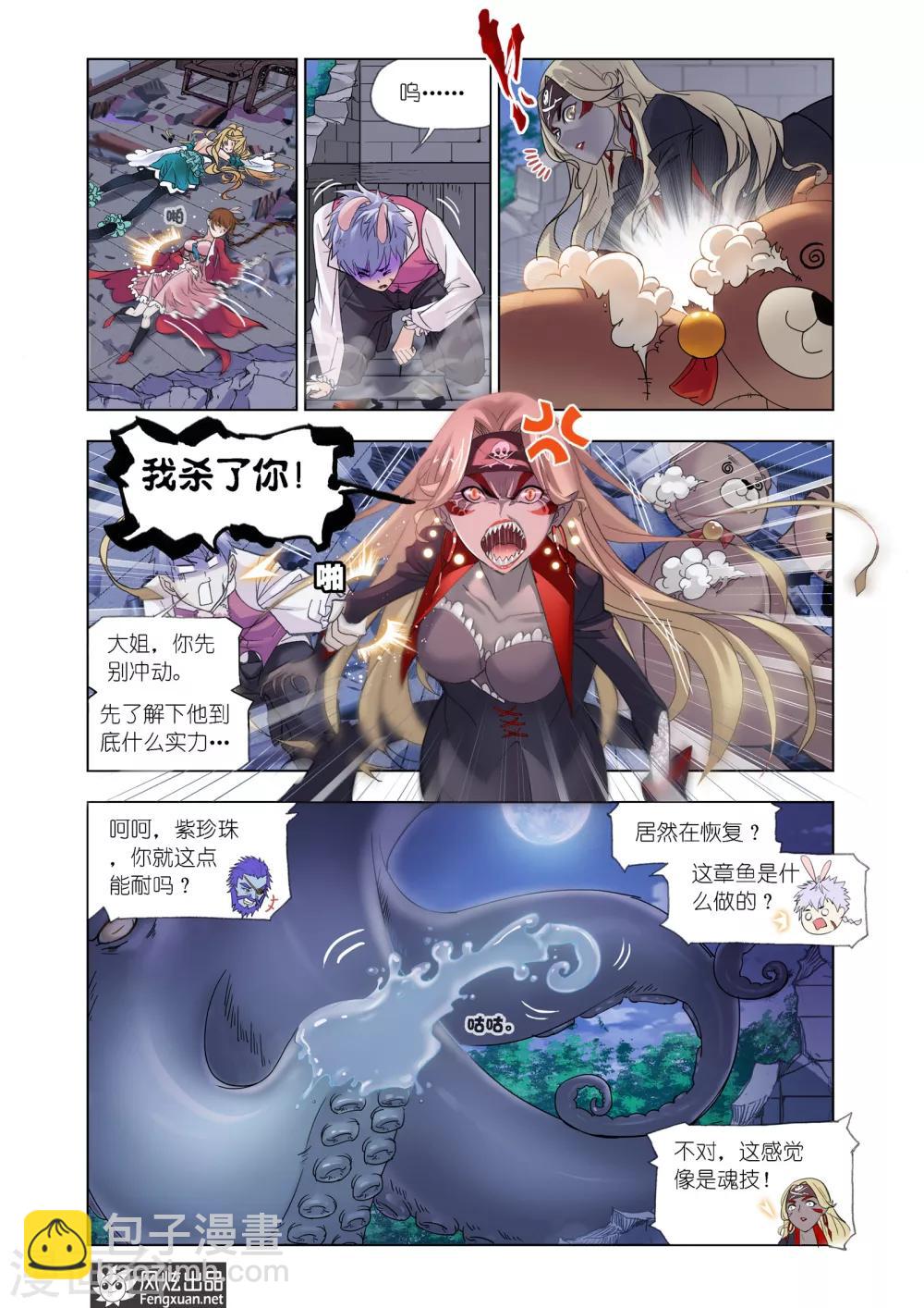 🍼斗罗大陆 第598话 海魔的复仇2 第3页