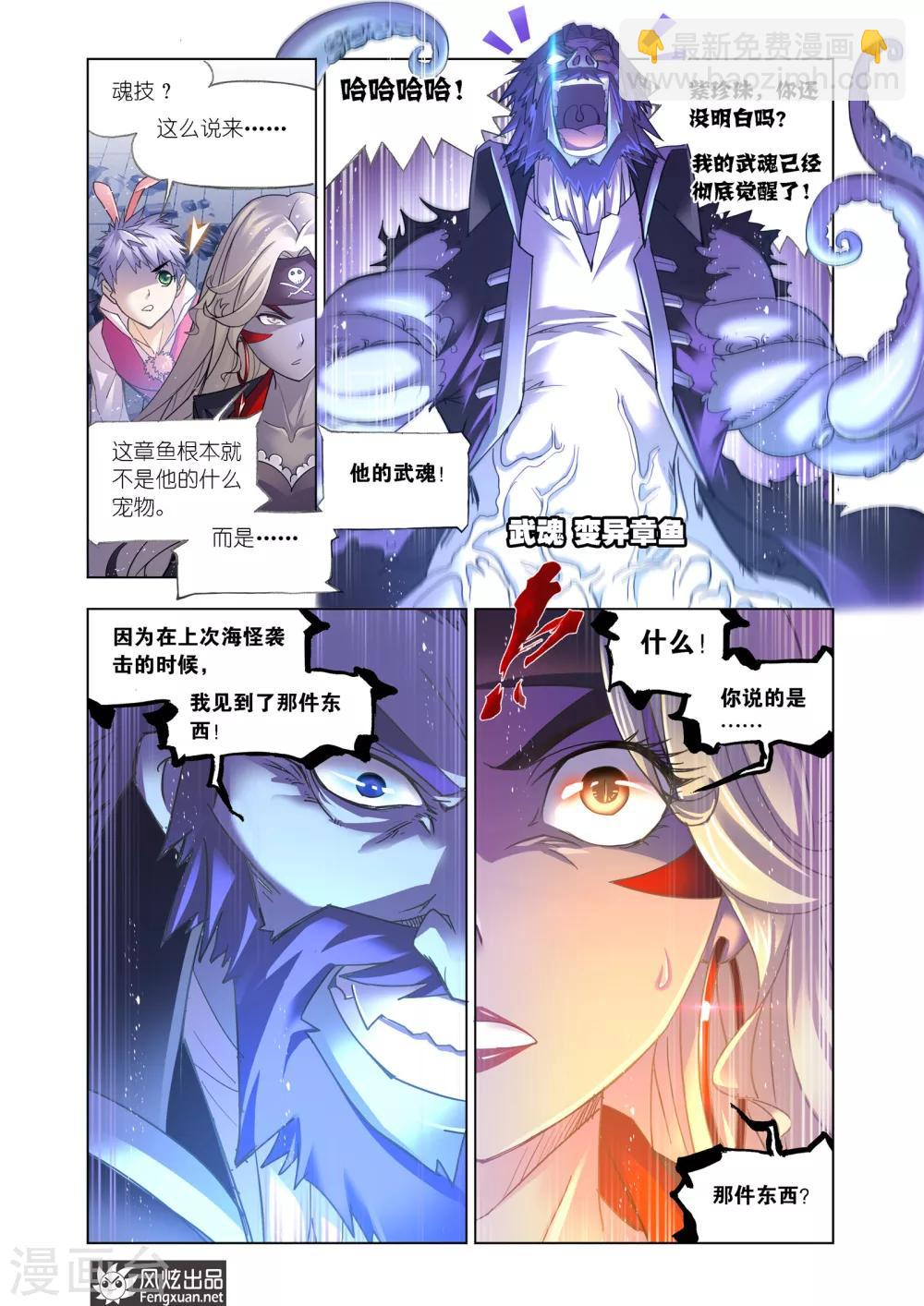 🍼斗罗大陆 第598话 海魔的复仇2 第4页