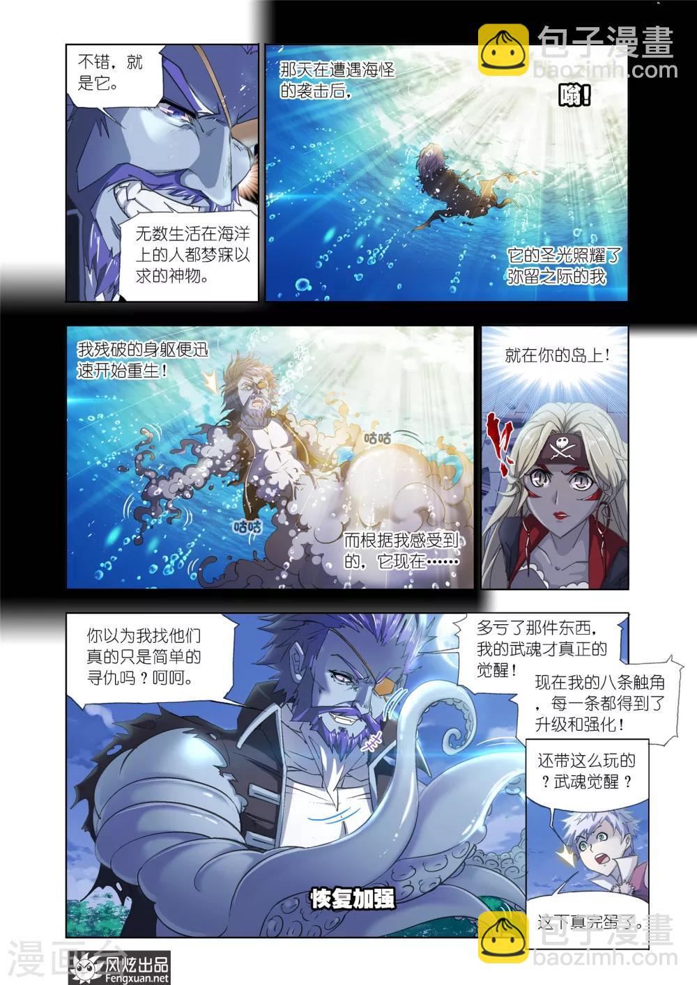 🍼斗罗大陆 第598话 海魔的复仇2 第5页