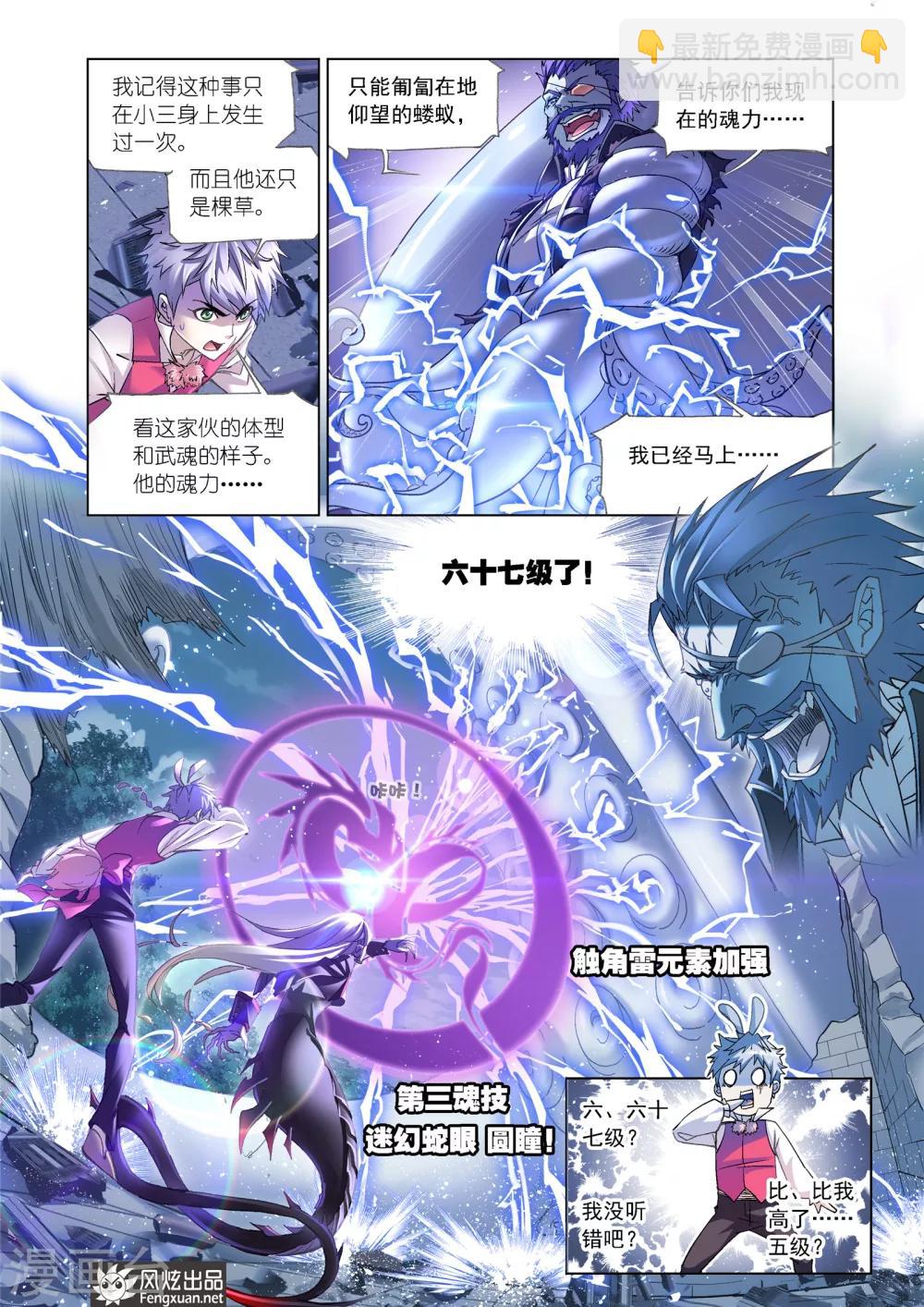 🍼斗罗大陆 第598话 海魔的复仇2 第6页