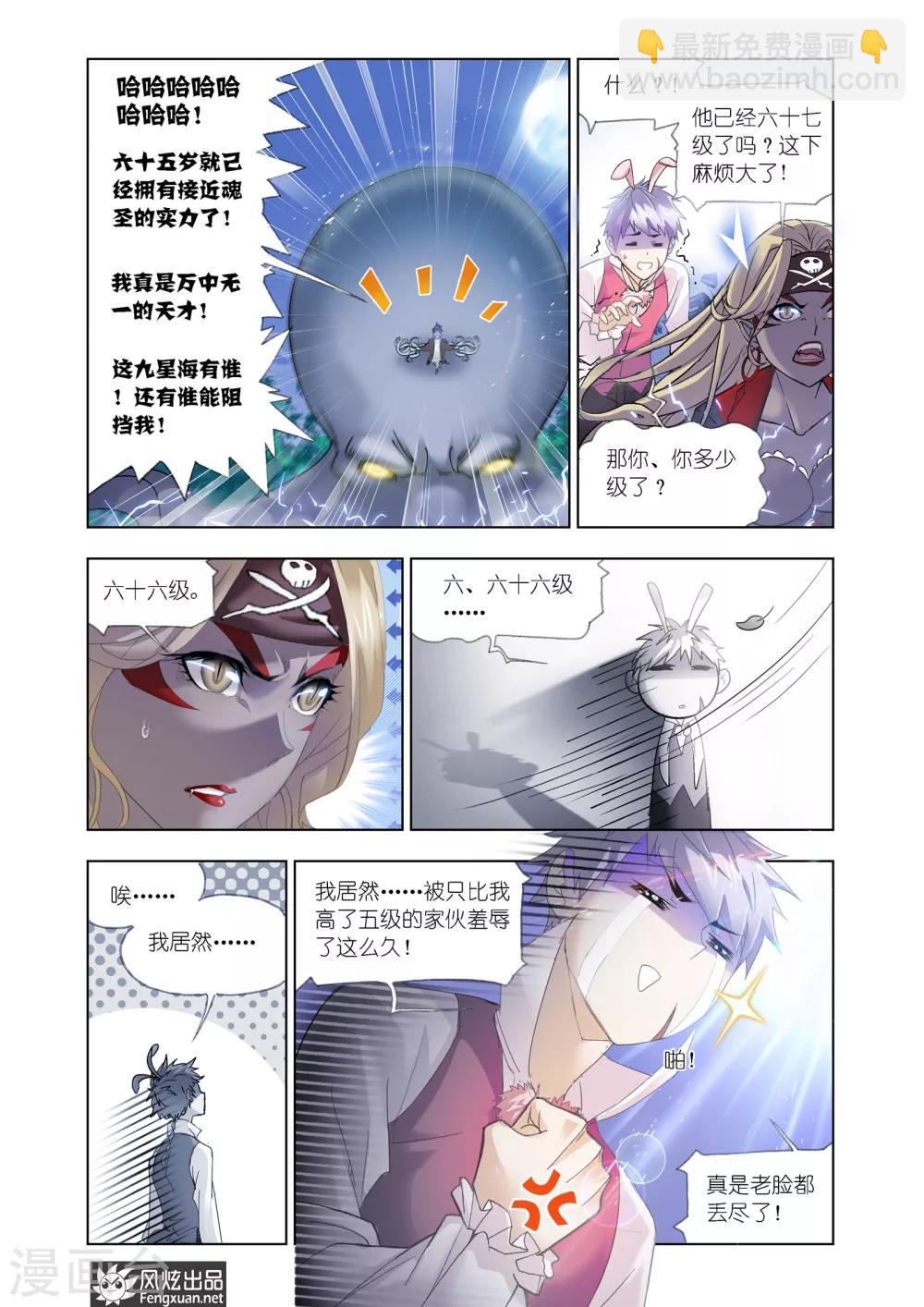 🍼斗罗大陆 第598话 海魔的复仇2 第7页