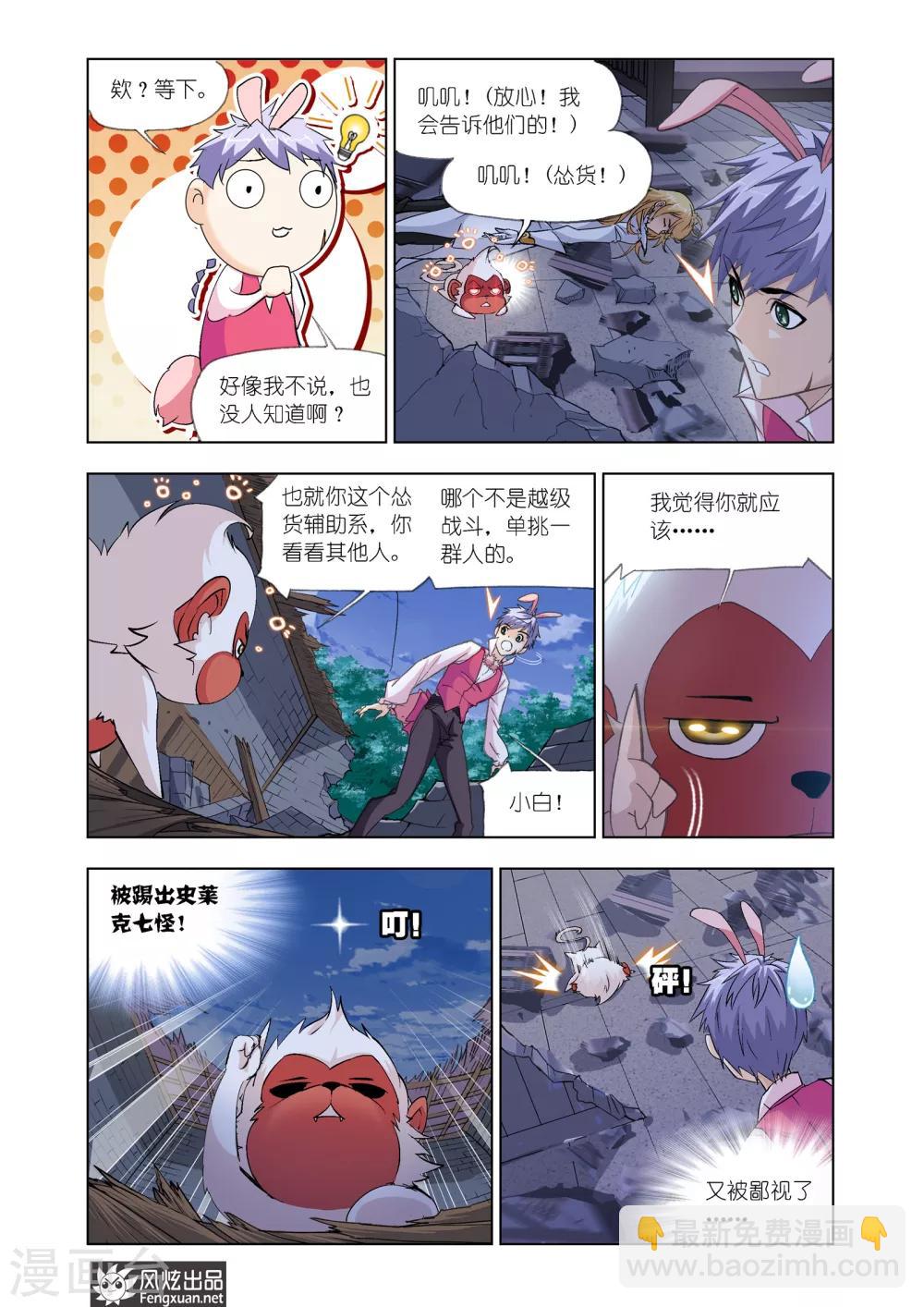 🍼斗罗大陆 第598话 海魔的复仇2 第8页