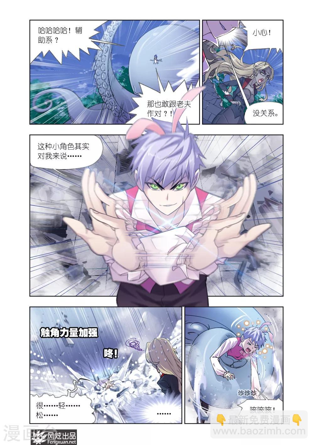 🍼斗罗大陆 第598话 海魔的复仇2 第9页