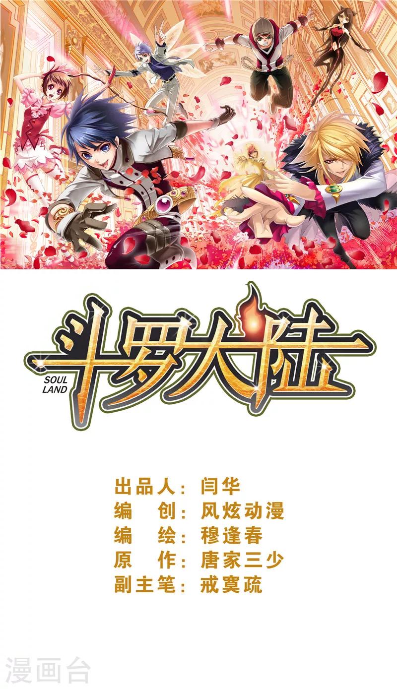 🍼斗罗大陆 第600话 勇斗海盗2 第1页