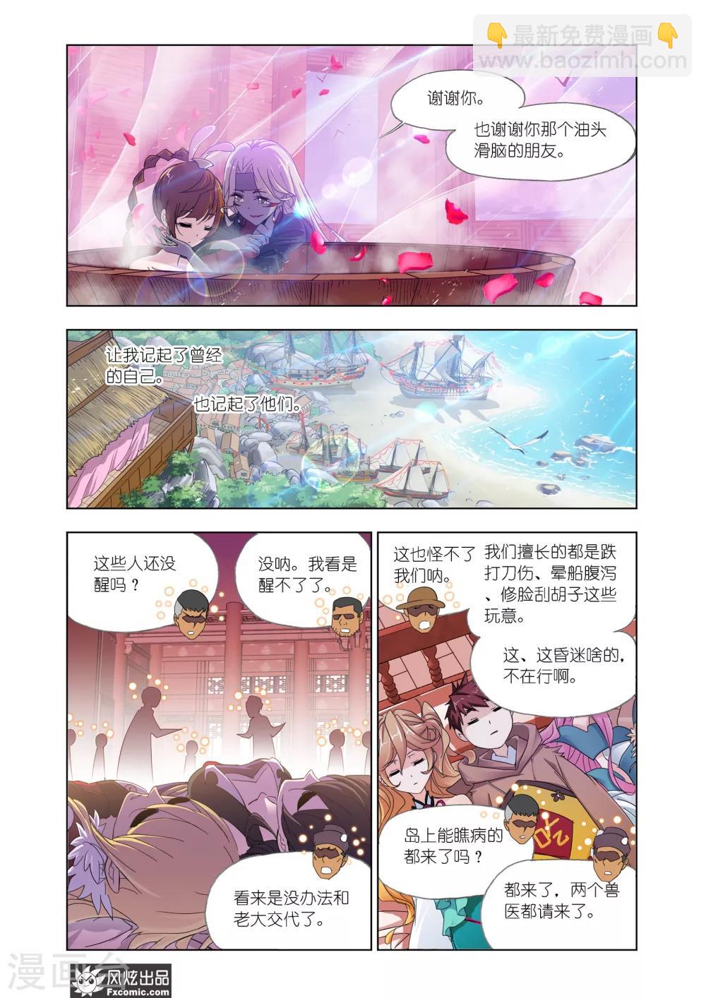 🍼斗罗大陆 第600话 勇斗海盗2 第13页