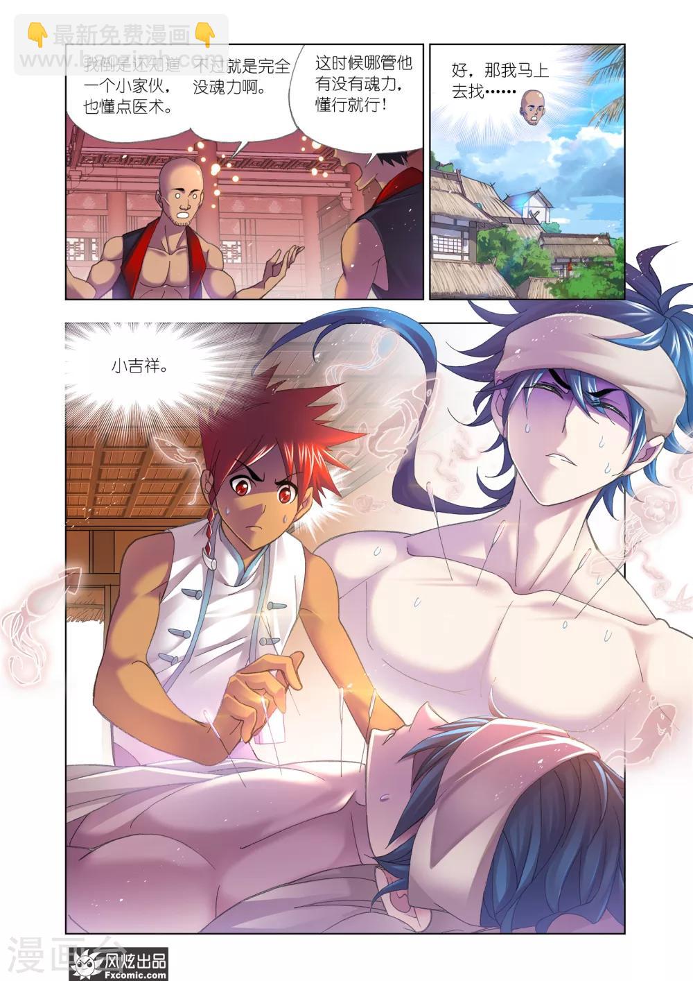 🍼斗罗大陆 第600话 勇斗海盗2 第14页