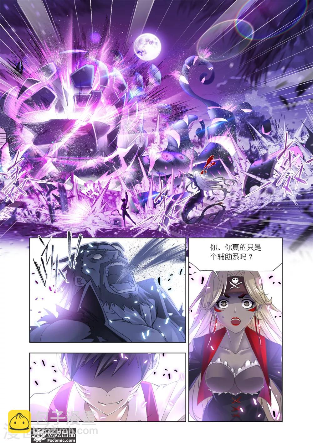 🍼斗罗大陆 第600话 勇斗海盗2 第3页