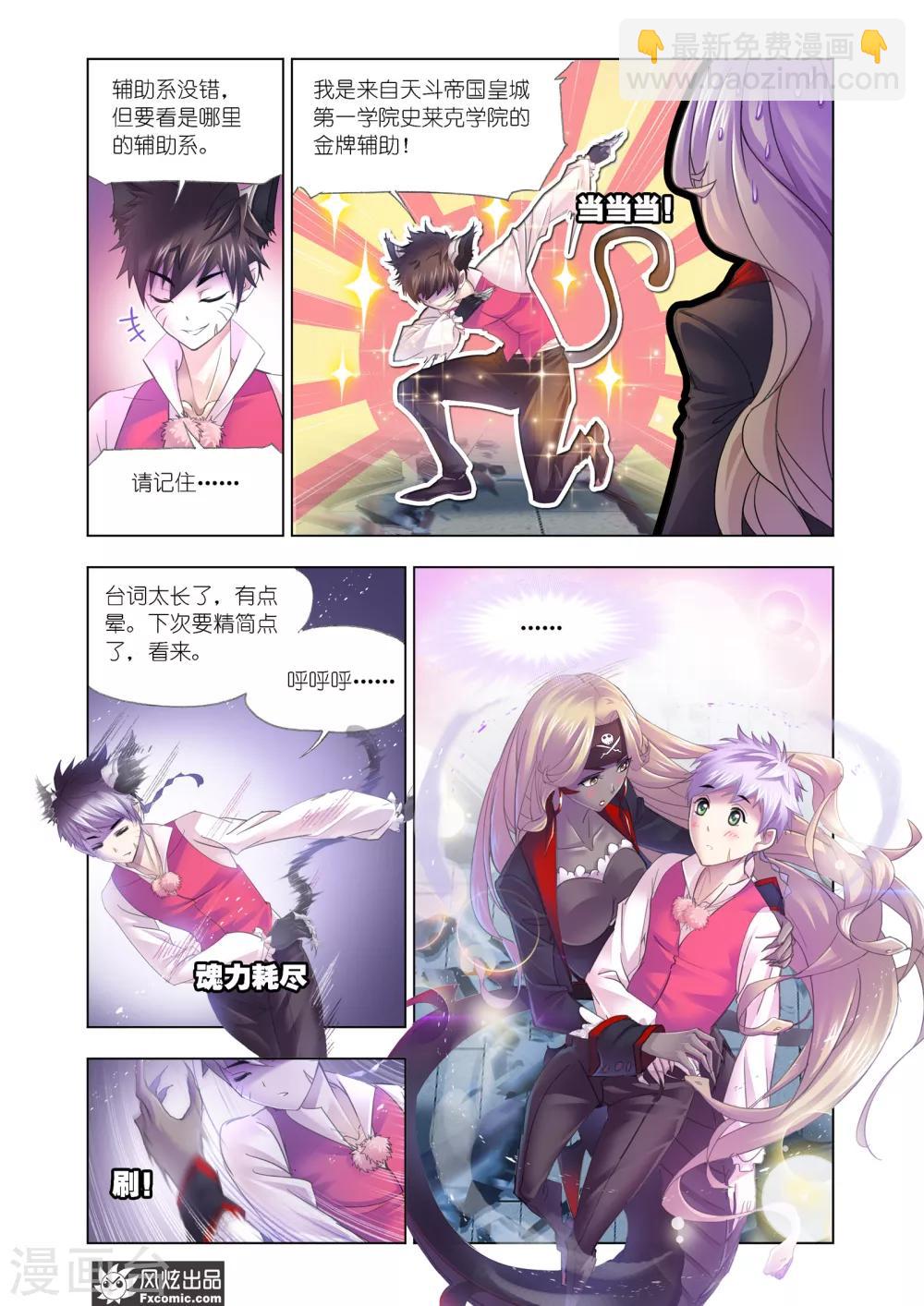 🍼斗罗大陆 第600话 勇斗海盗2 第4页