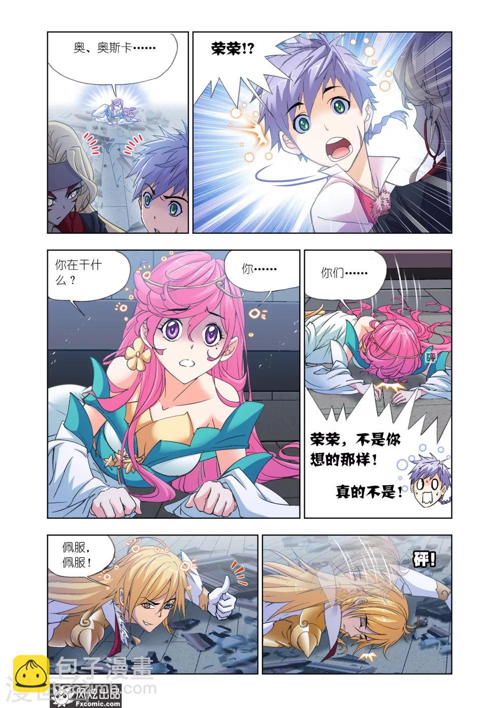 🍼斗罗大陆 第600话 勇斗海盗2 第5页