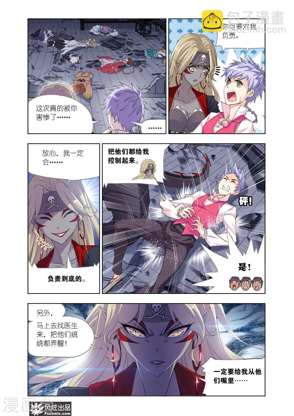 🍼斗罗大陆 第600话 勇斗海盗2 第6页