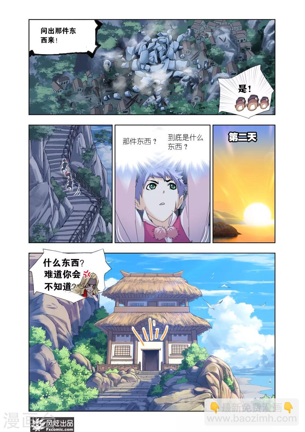 🍼斗罗大陆 第600话 勇斗海盗2 第7页