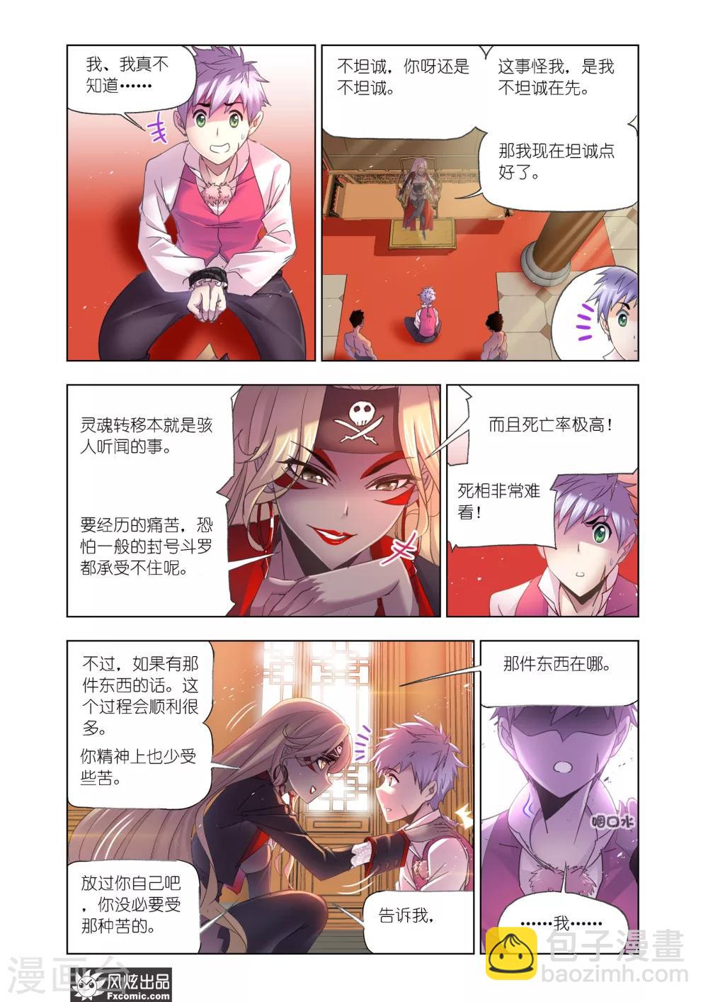 🍼斗罗大陆 第600话 勇斗海盗2 第8页
