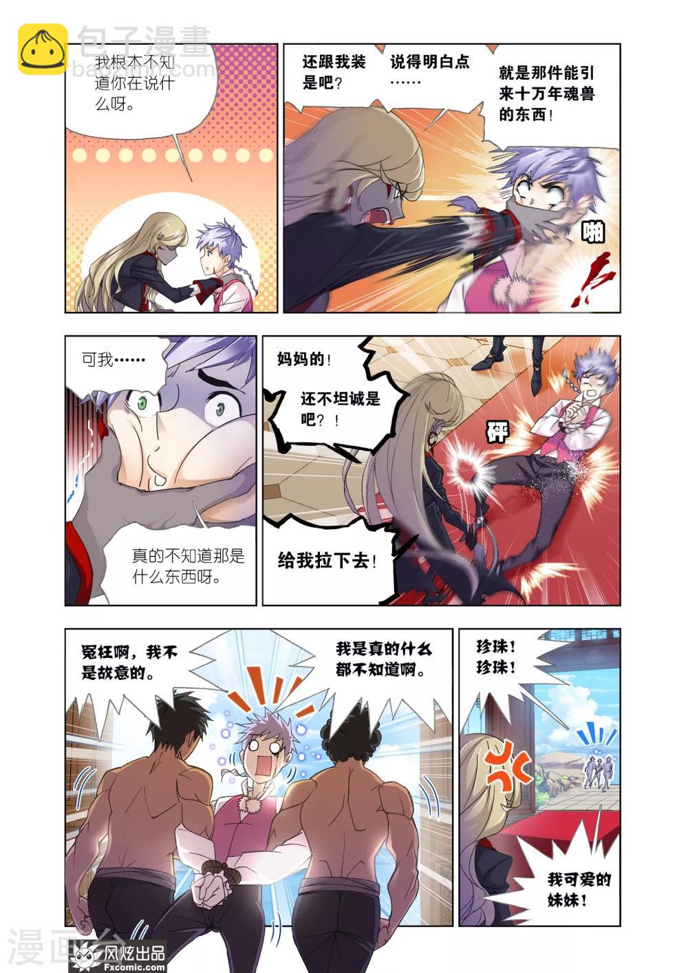 🍼斗罗大陆 第600话 勇斗海盗2 第9页