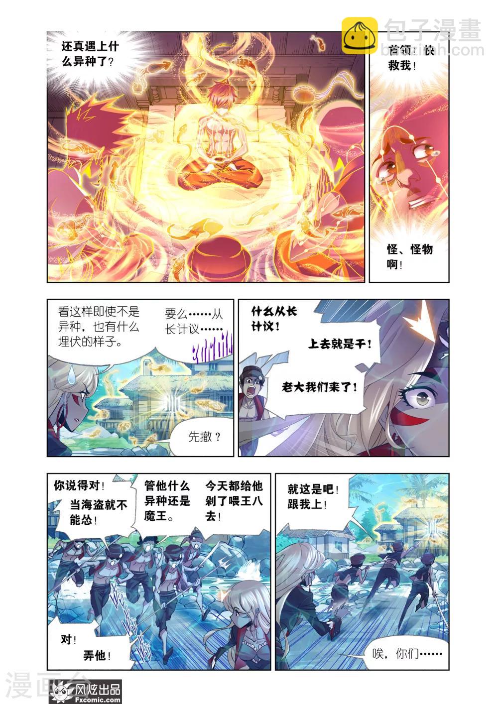 🍼斗罗大陆 第602话 唐三苏醒2 第10页