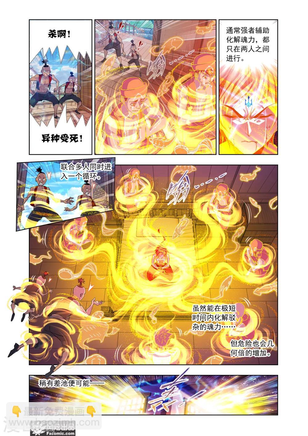 🍼斗罗大陆 第602话 唐三苏醒2 第12页
