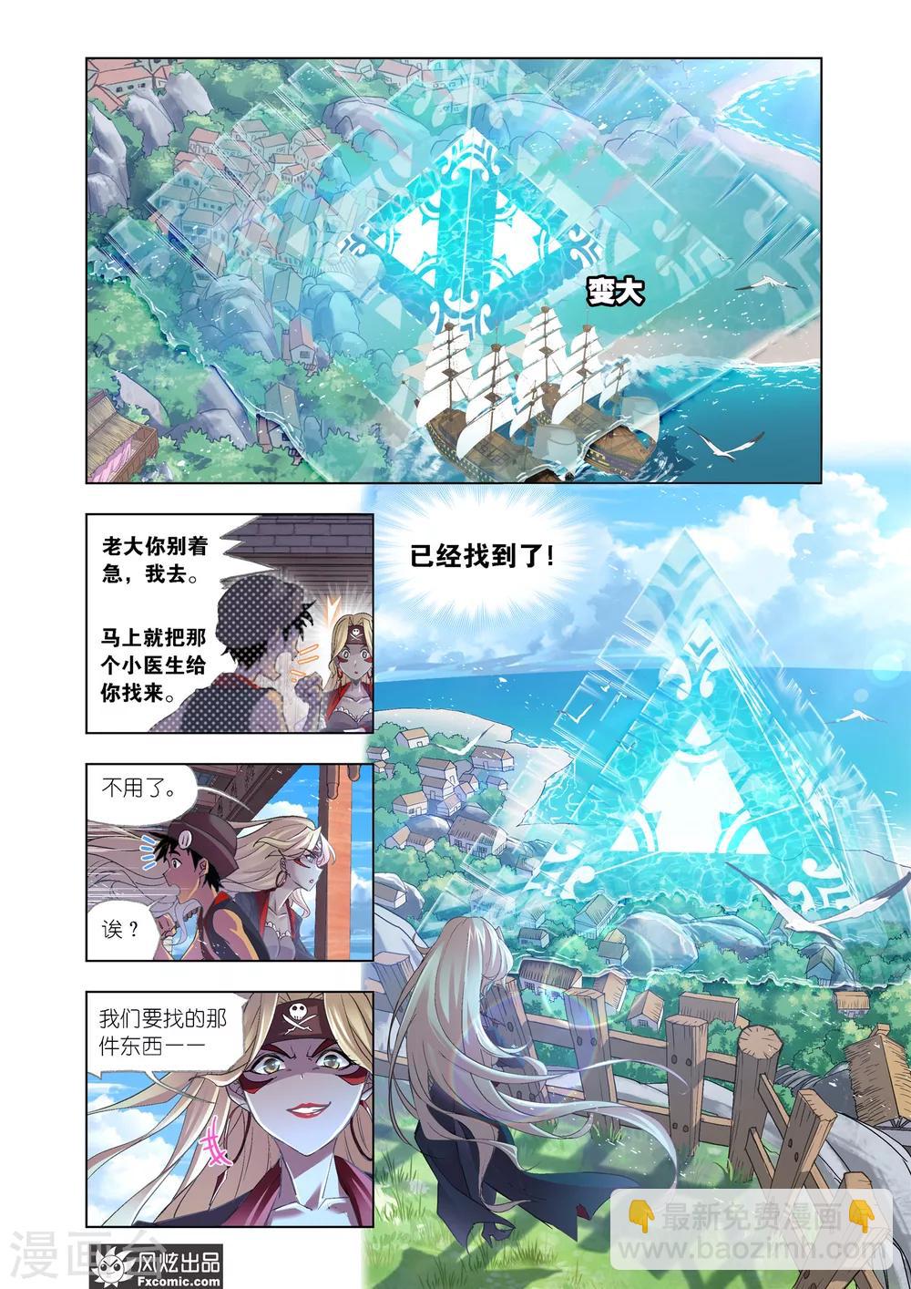 🍼斗罗大陆 第602话 唐三苏醒2 第3页