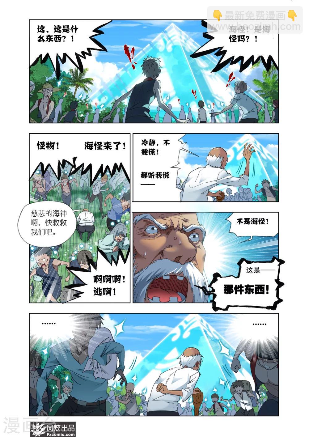 🍼斗罗大陆 第602话 唐三苏醒2 第4页