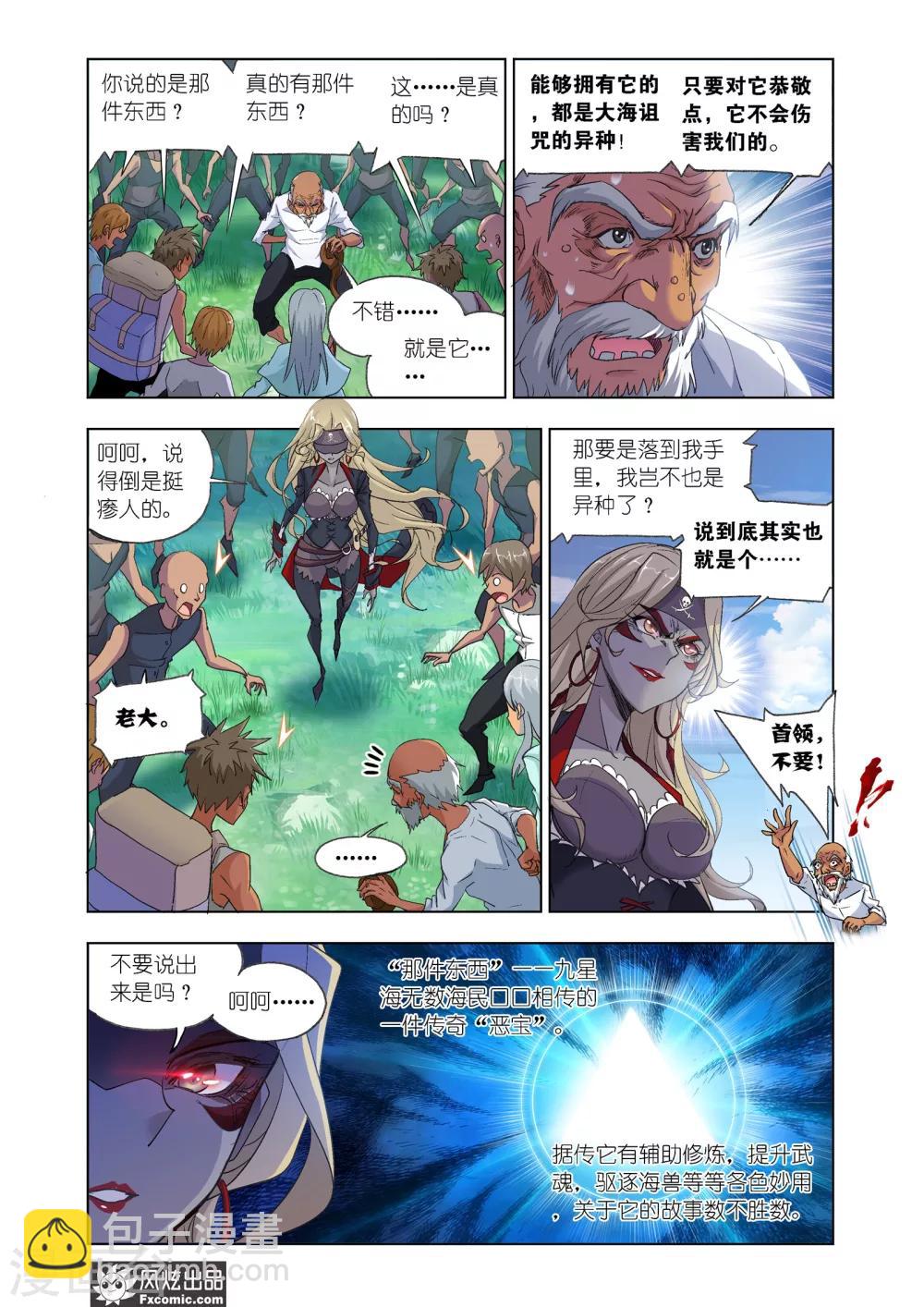 🍼斗罗大陆 第602话 唐三苏醒2 第5页