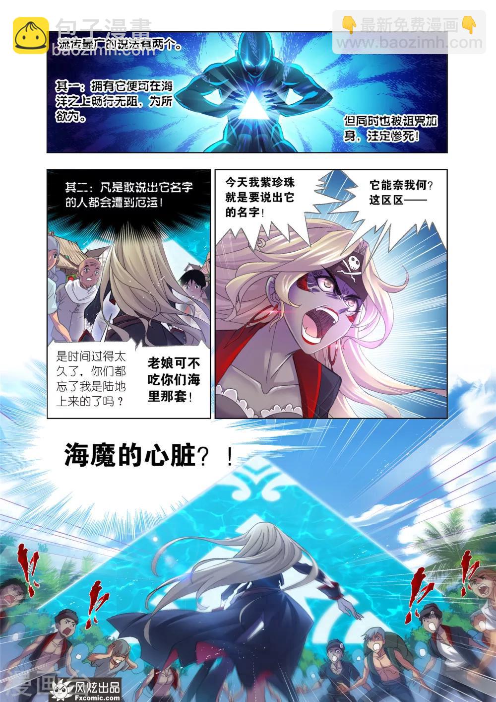 🍼斗罗大陆 第602话 唐三苏醒2 第6页