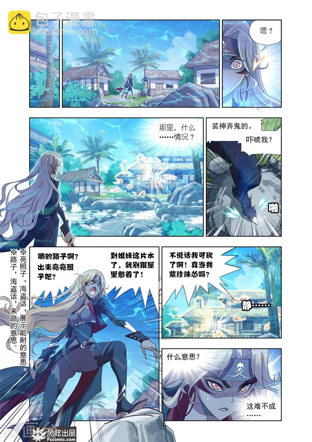 🍼斗罗大陆 第602话 唐三苏醒2 第9页