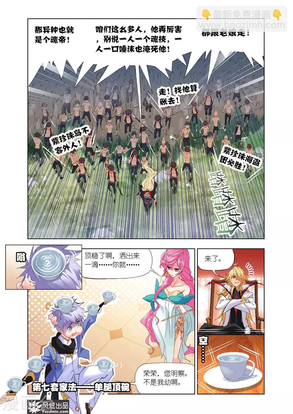 🍼斗罗大陆 第606话 史莱克八怪 重聚！！ 第11页
