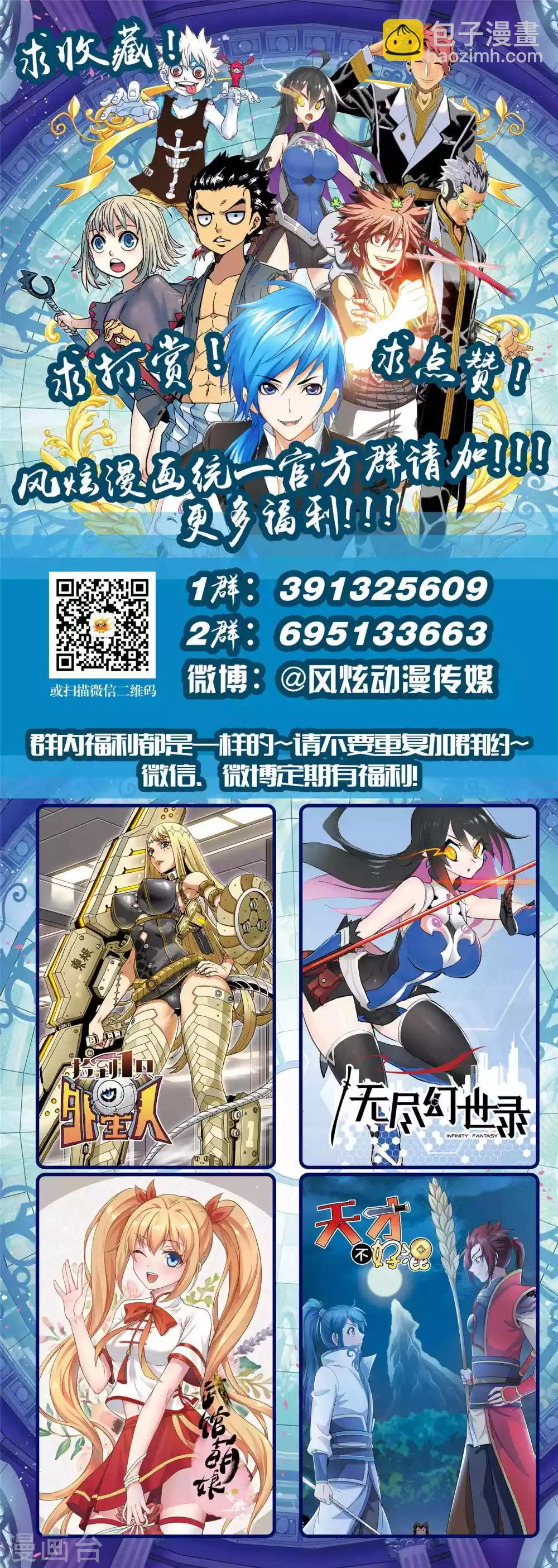 🍼斗罗大陆 第606话 史莱克八怪 重聚！！ 第13页