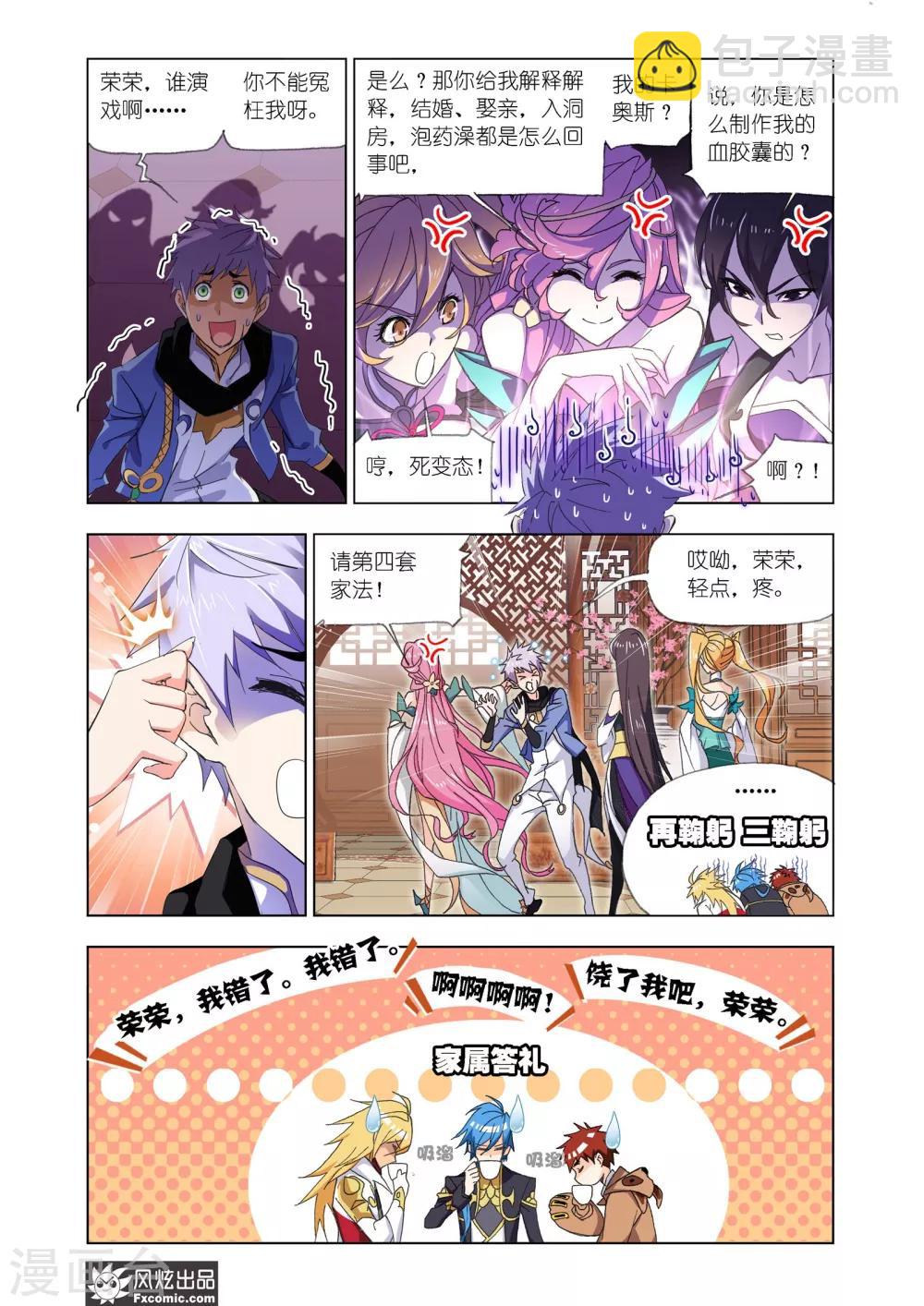 🍼斗罗大陆 第606话 史莱克八怪 重聚！！ 第7页