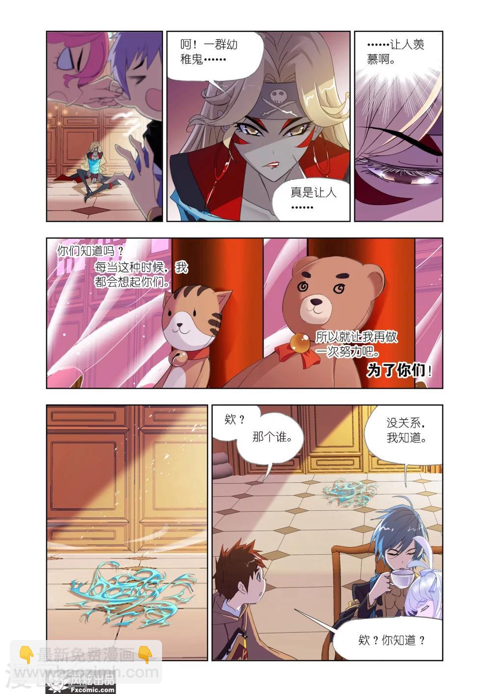 🍼斗罗大陆 第606话 史莱克八怪 重聚！！ 第8页