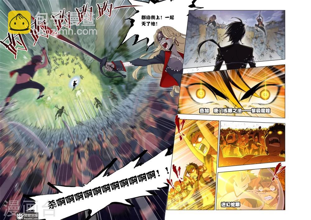 🍼斗罗大陆 第608话 异种的战斗2 第8页