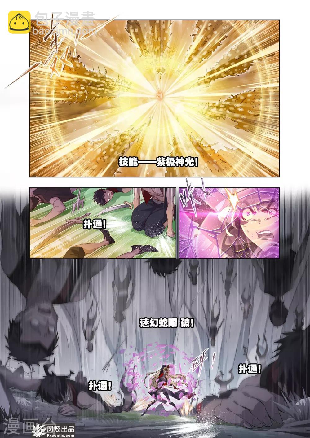 🍼斗罗大陆 第608话 异种的战斗2 第9页